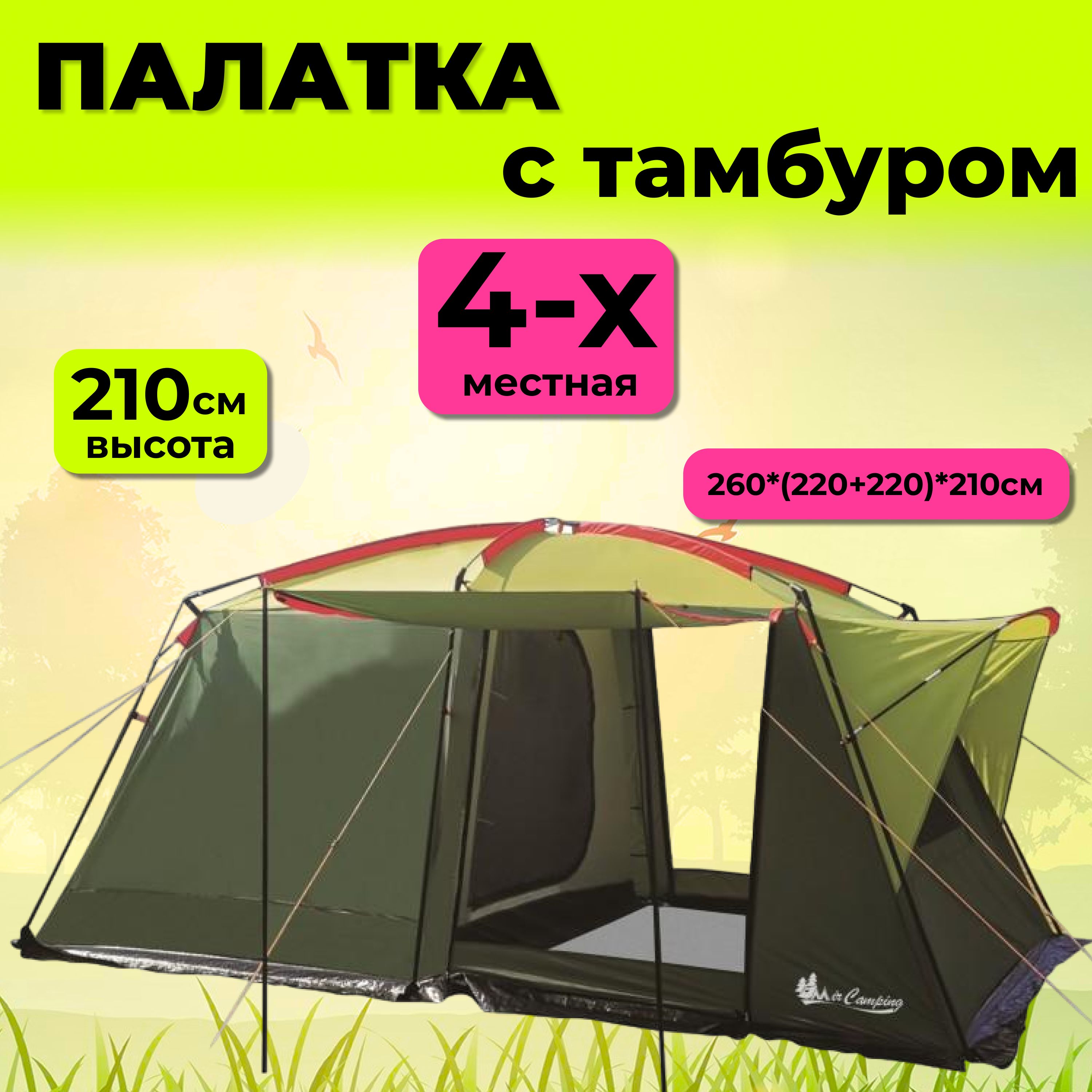 Палатка Mircamping 1006 4 Купить