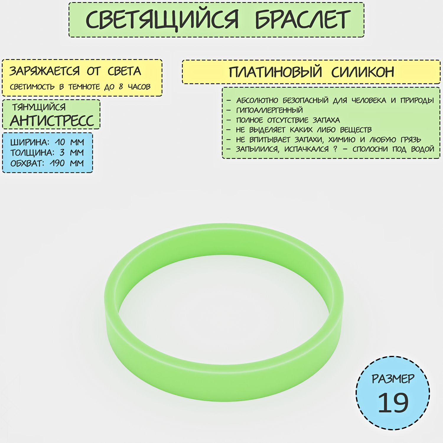 Браслетсветящийсявтемнотегибкий,платиновыйсиликон,19размер.