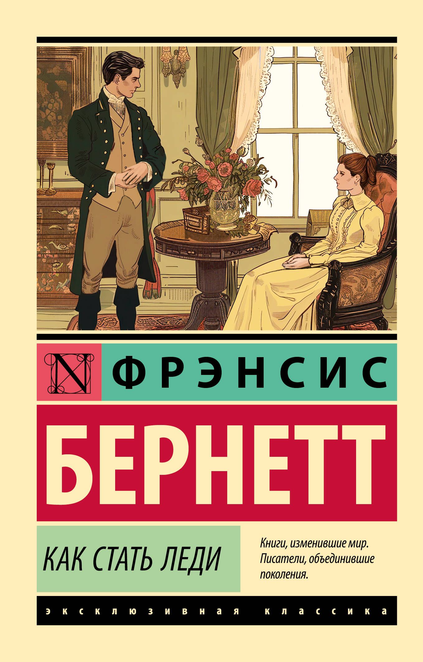 Она получила хорошее образование, но в Лондоне конца XIX века не так много ...