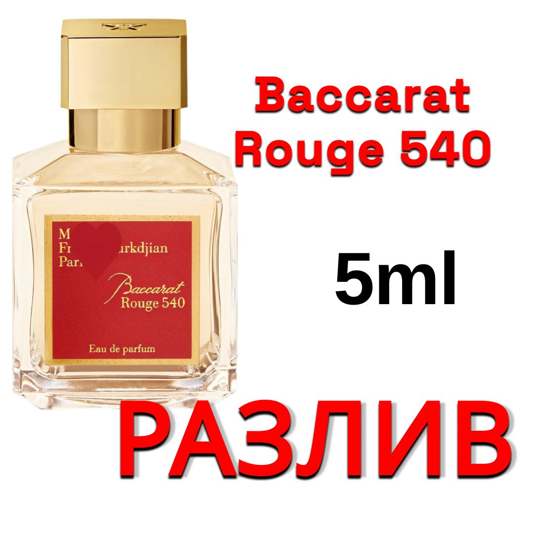 Духи BACCARAT ROUGE 540 купить на OZON по низкой цене