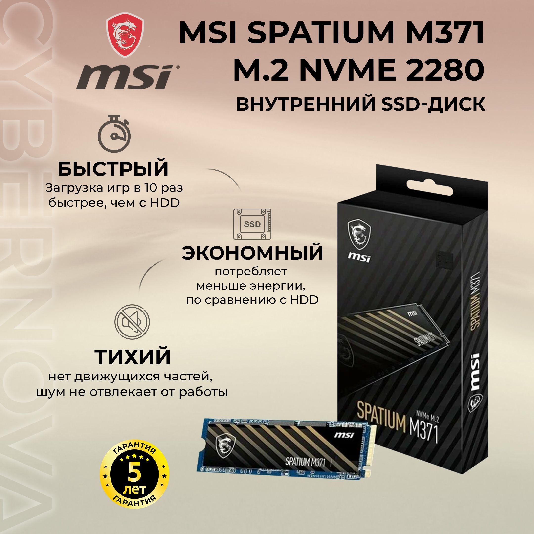 500 ГБ Внутренний SSD-диск MSI M371 (S78-440K160-P83) - купить по выгодной  цене в интернет-магазине OZON (1294020694)