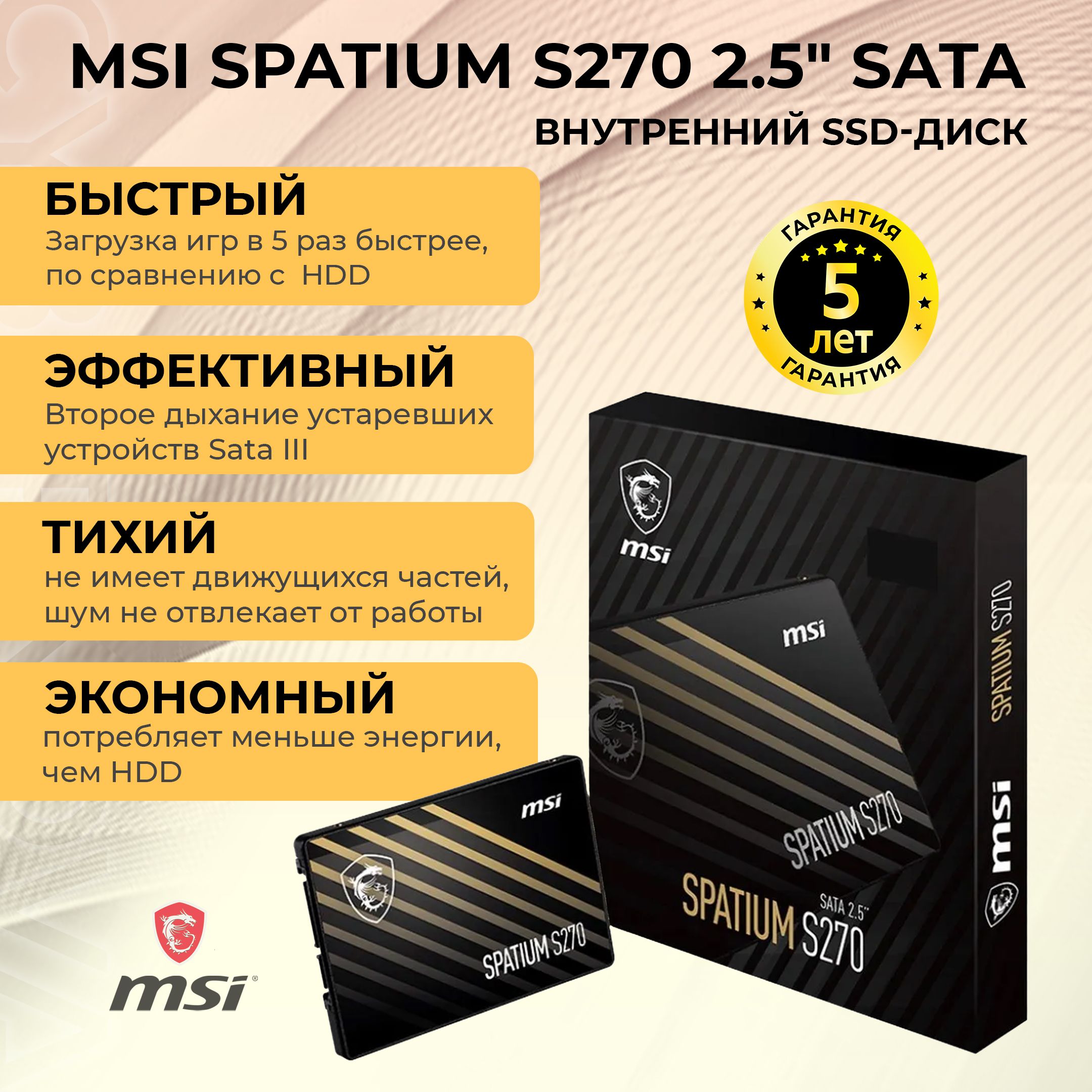 960 ГБ Внутренний SSD-диск MSI S270 (SPATIUM S270 960GB MSI) - купить по  выгодной цене в интернет-магазине OZON (1293925228)