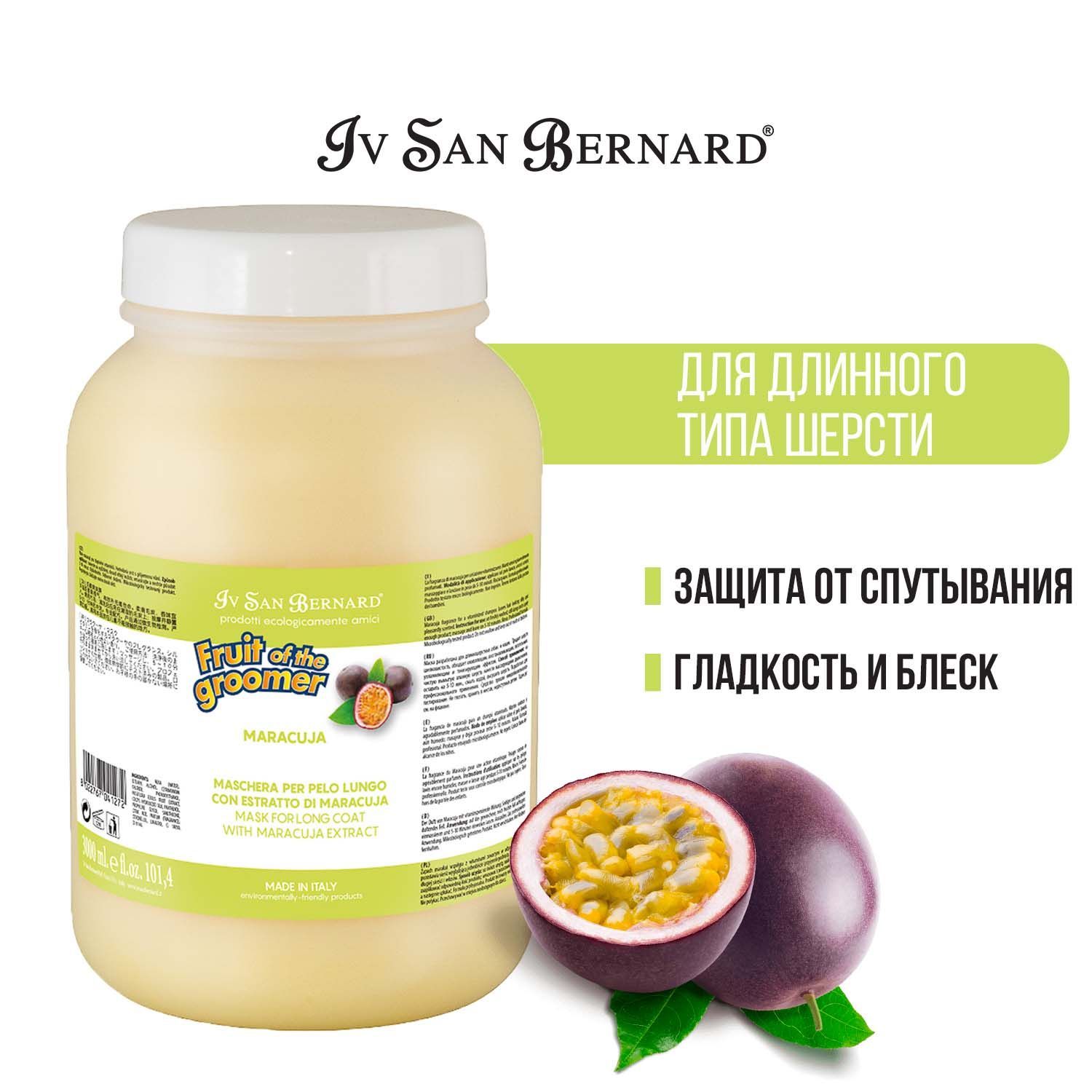 Маска Iv San Bernard Fruit of the Groomer Maracuja, восстанавливающая для длинной шерсти с протеинами 3 л