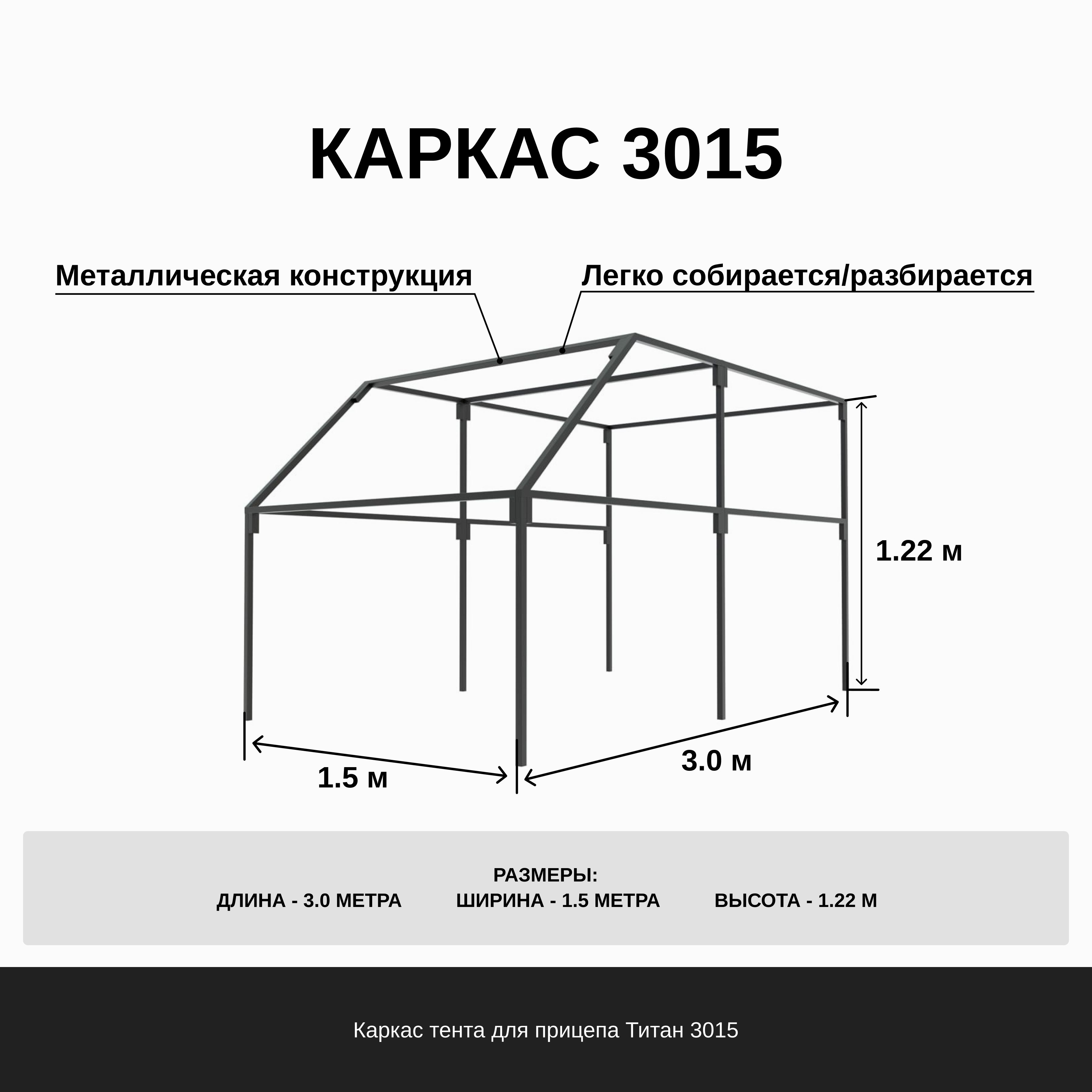 Каркасдляприцепа,3м