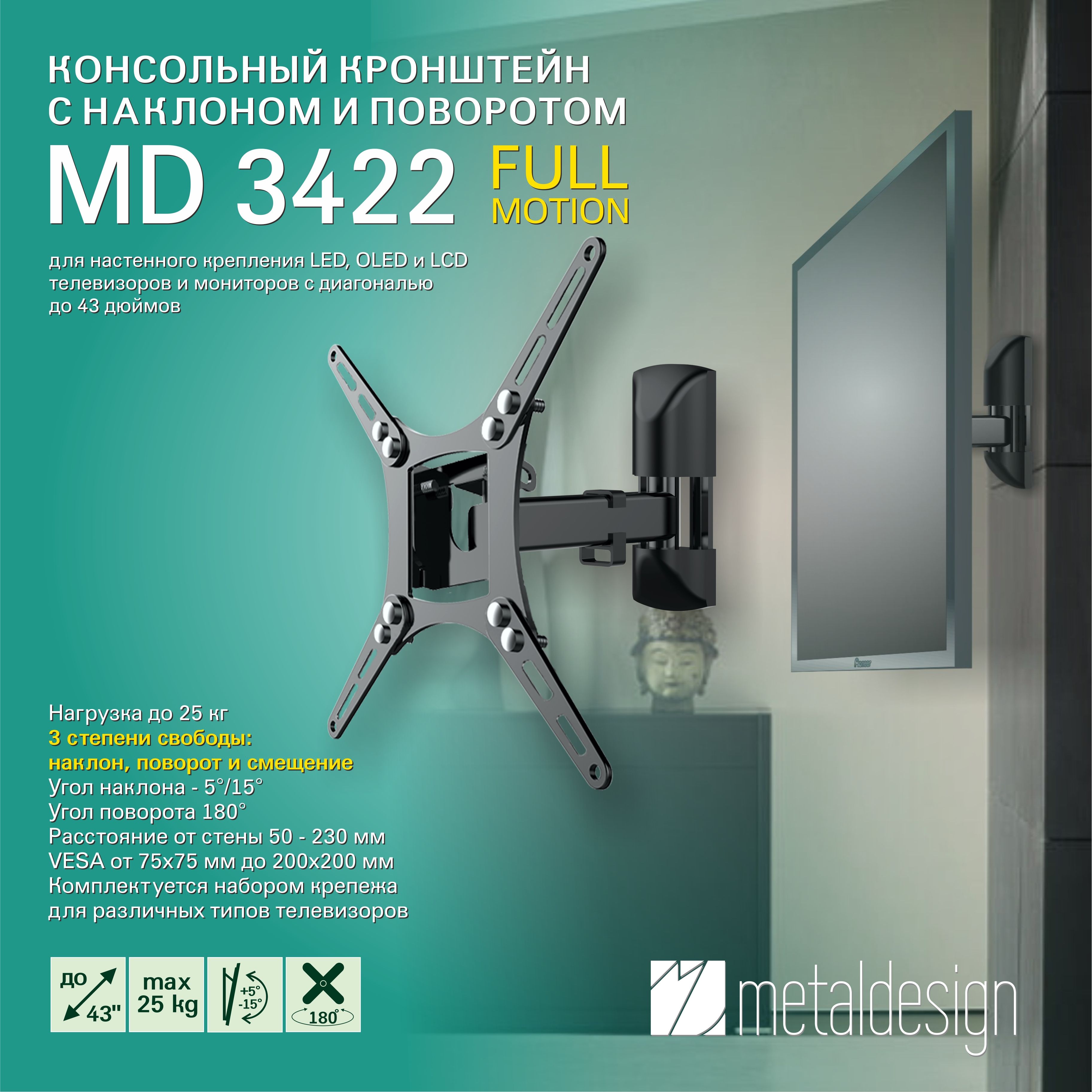 Кронштейн для телевизора MD 3422, наклонный, поворотный, диагональ до 43"