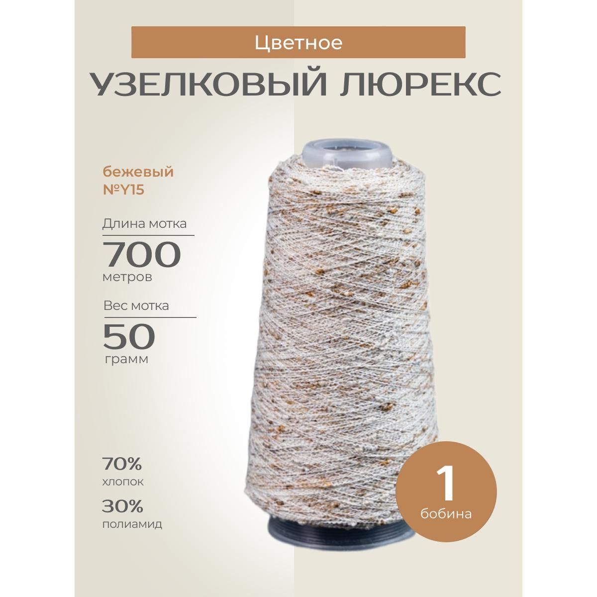 Купить Дешево Пряжу На Бобине