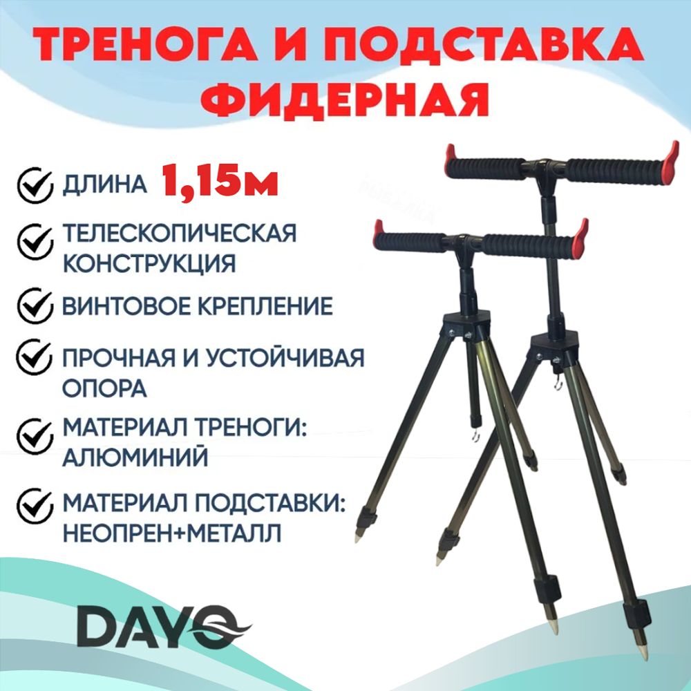 Треногателескопическая1.15мсподставкойфидернойшир.40см,Dayo,черный