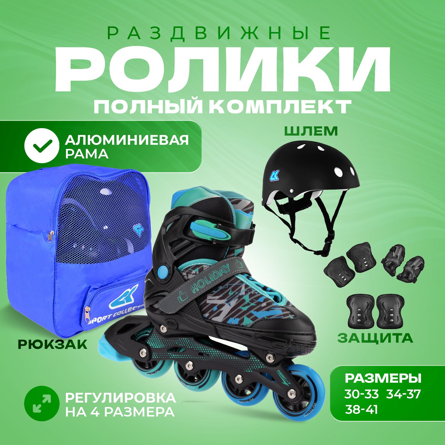 Коньки роликовые SPORT COLLECTION