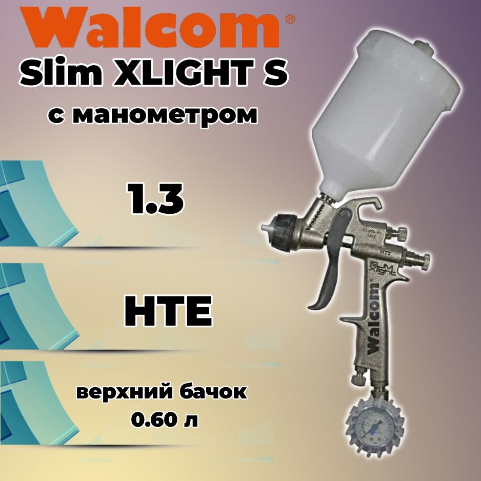 Краскопульт WALCOM Slim XLIGHT S HTE/HALO дюза 1,3 мм с манометром