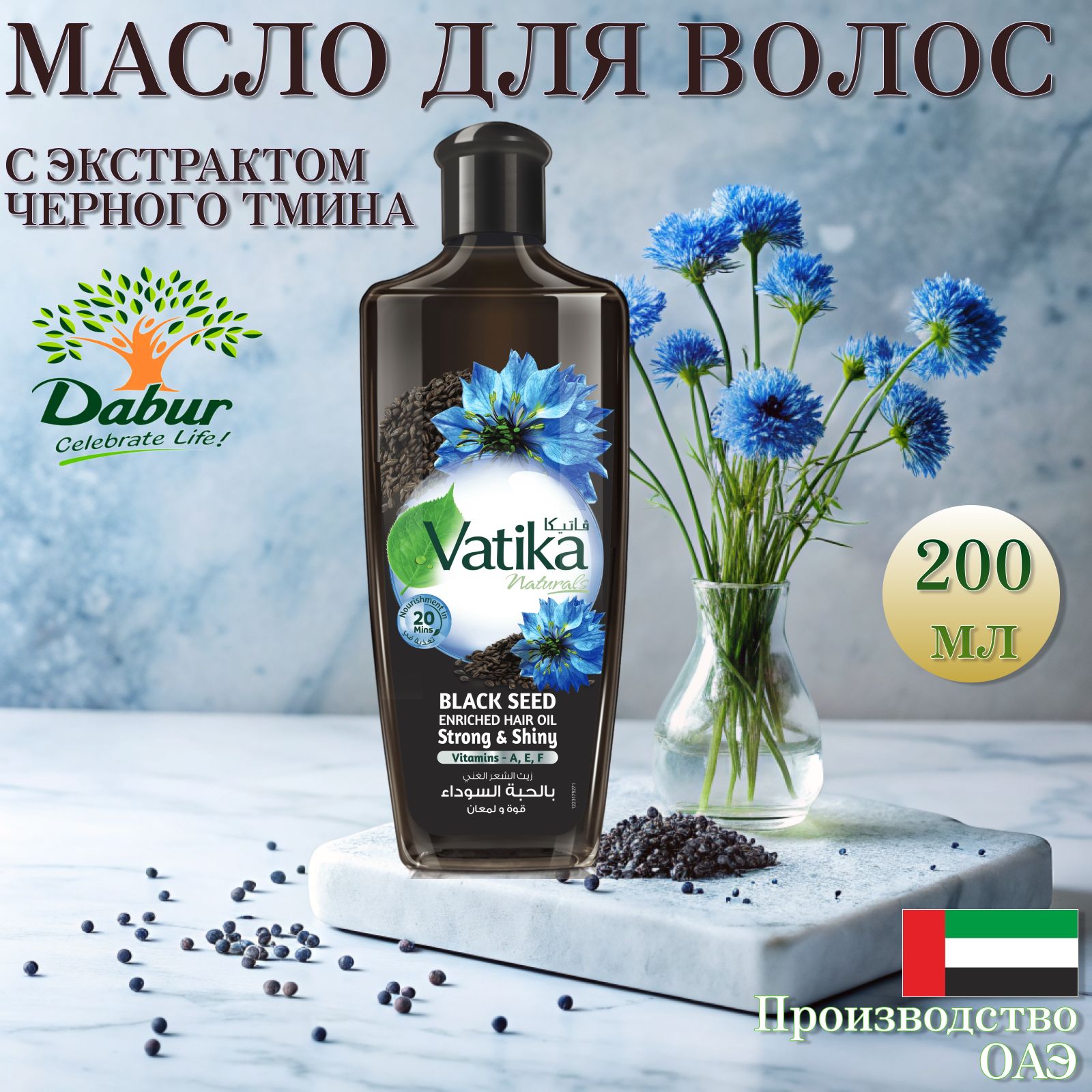 Dabur Масло для волос, 200 мл