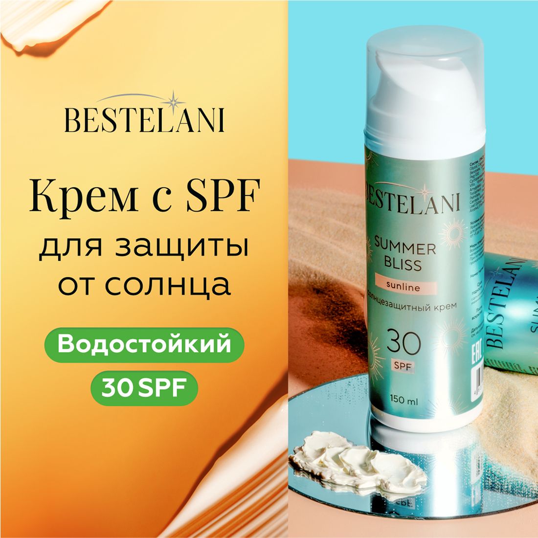 Крем от загара Summer <b>Bliss</b> SPF 30 Бестелани — средство для надежной защиты...