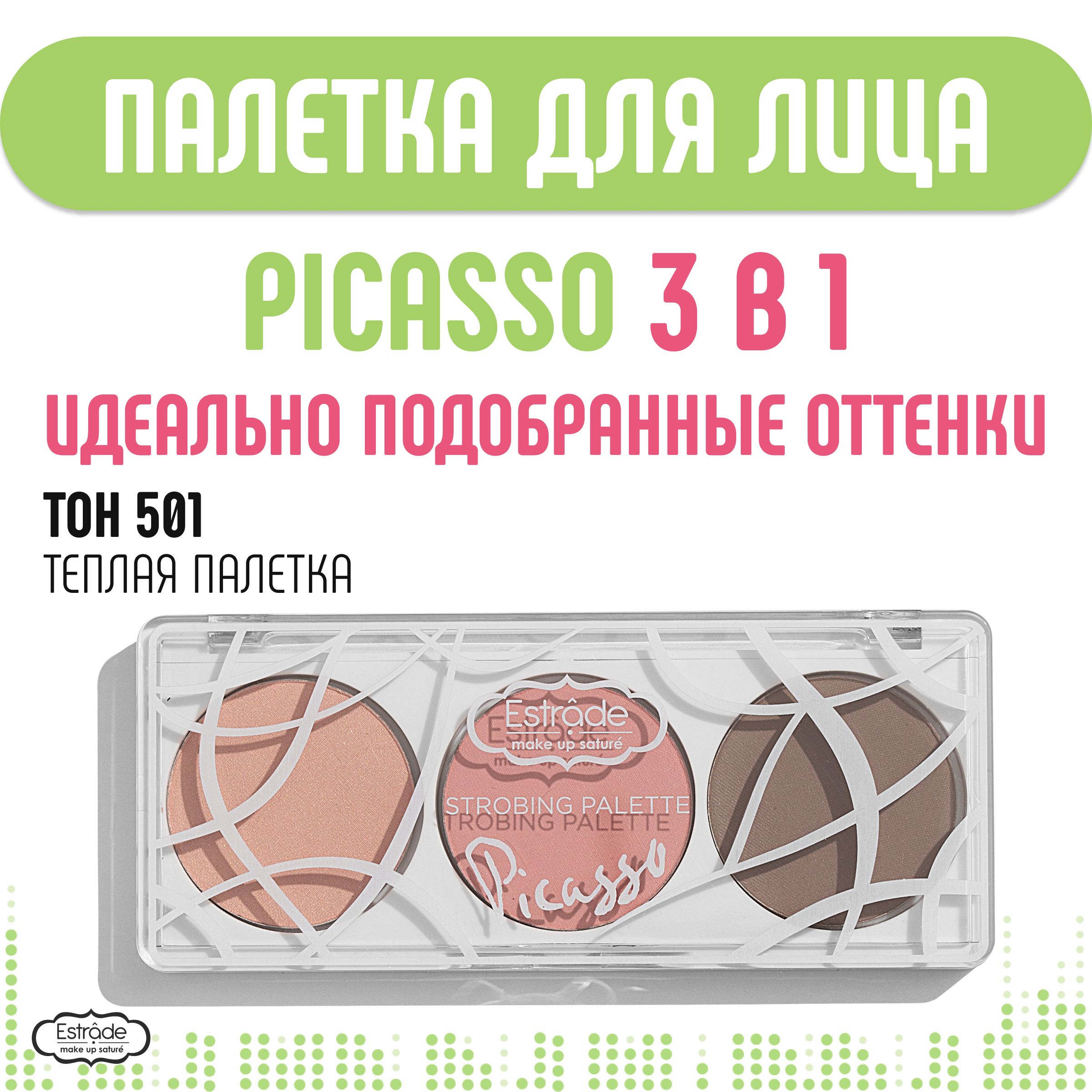 Estrade Палетка для стробинга PICASSO тон 501 (теплая) купить на OZON по низкой цене (512147742)