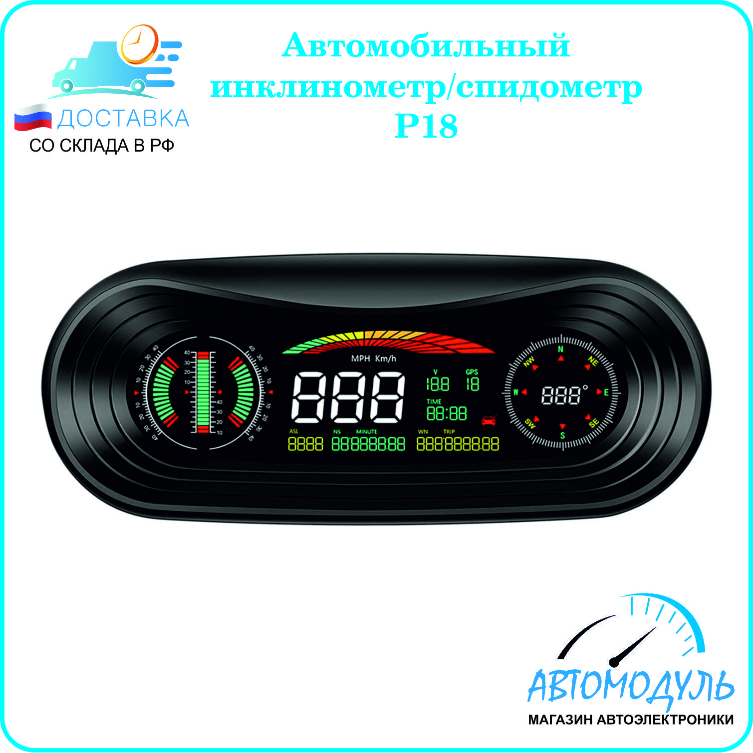 Автомобильный инклинометр спидометр P18 купить по выгодной цене в  интернет-магазине OZON (1024585160)