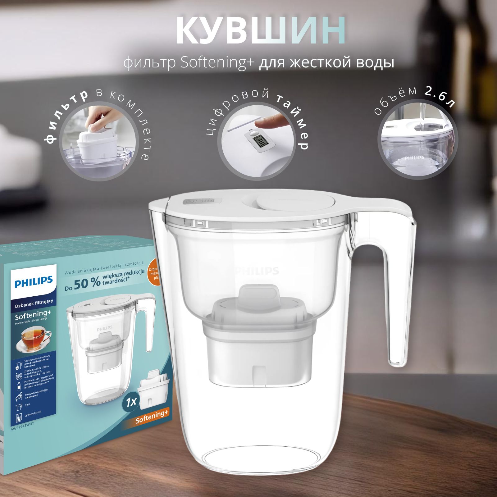 Фильтр для воды кувшин Philips с таймером для замены картриджа, 2,6 л