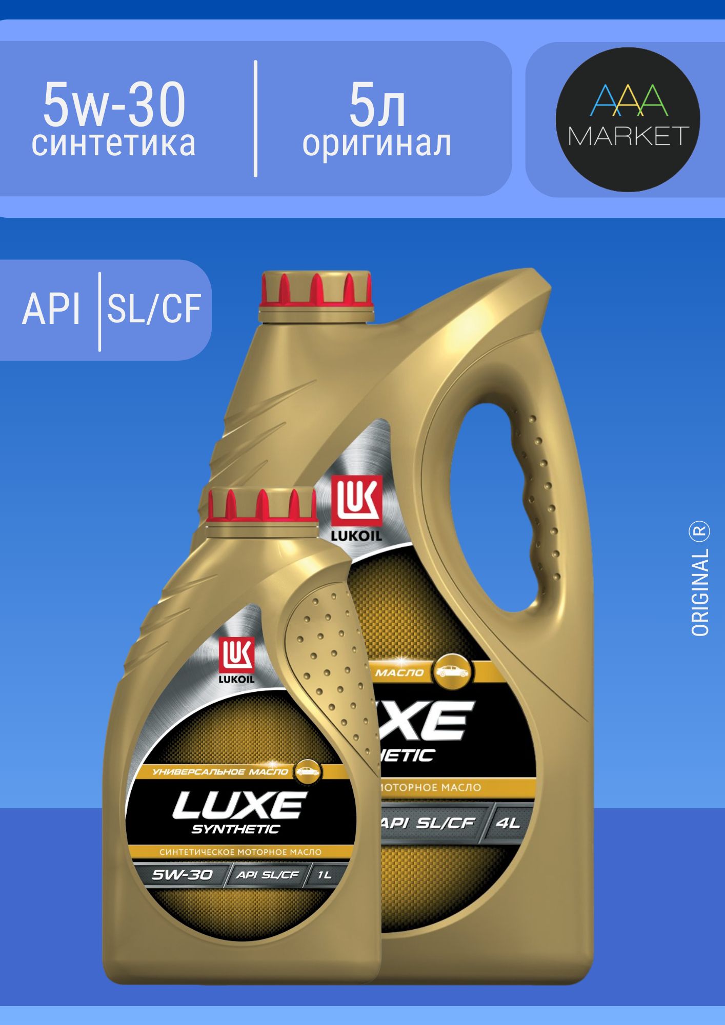 ЛУКОЙЛ(LUKOIL)Luxe5W-30Масломоторное,Синтетическое,5л