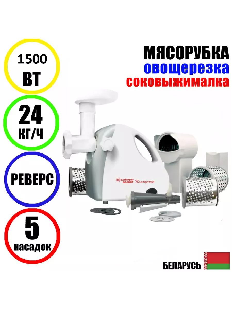 Мясорубка Помощница Белвар КЭМ-П2У-303-04 1500Вт, реверс