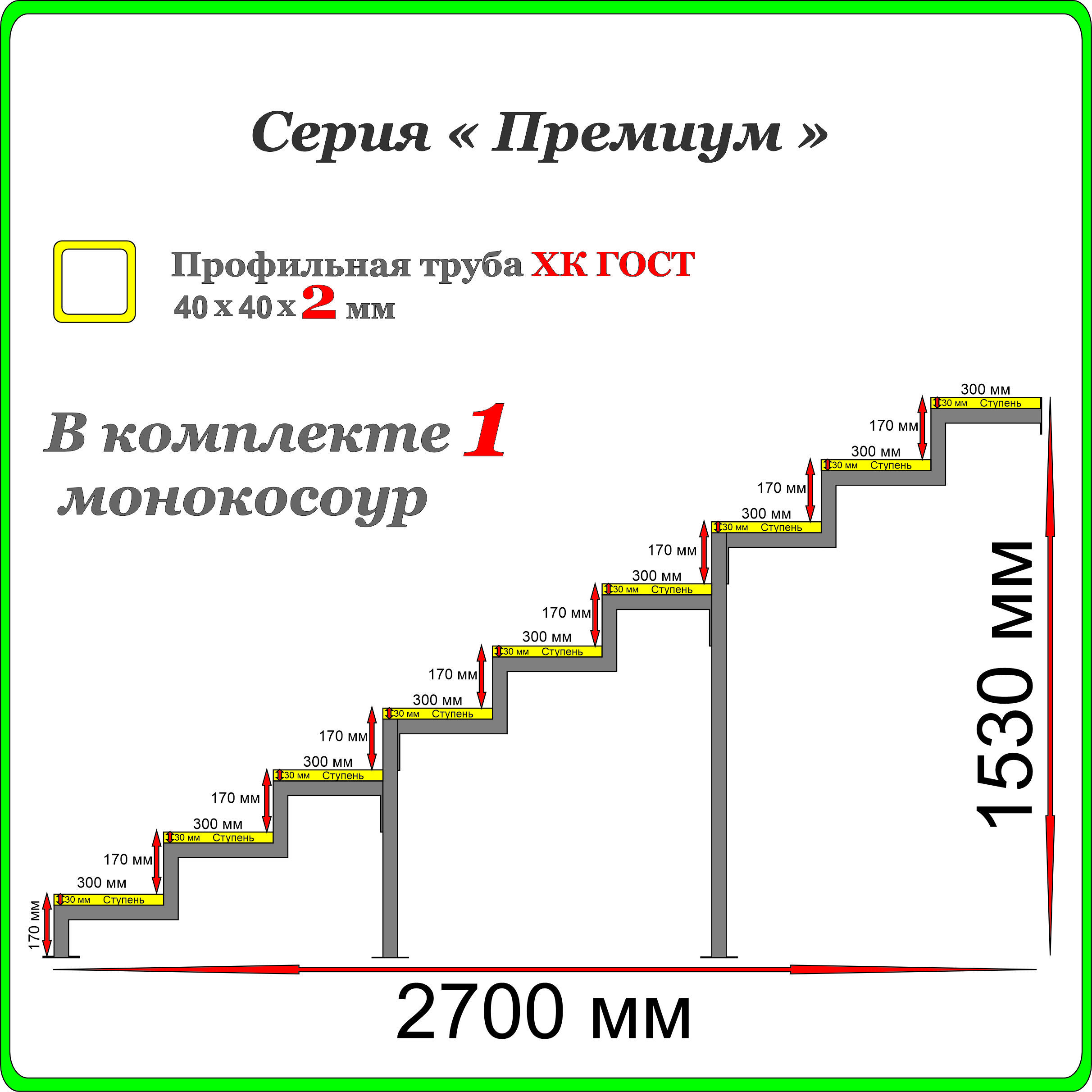 Каркасдлякрыльца"Добропожаловать"9ступеней.Монокосоурразборный.