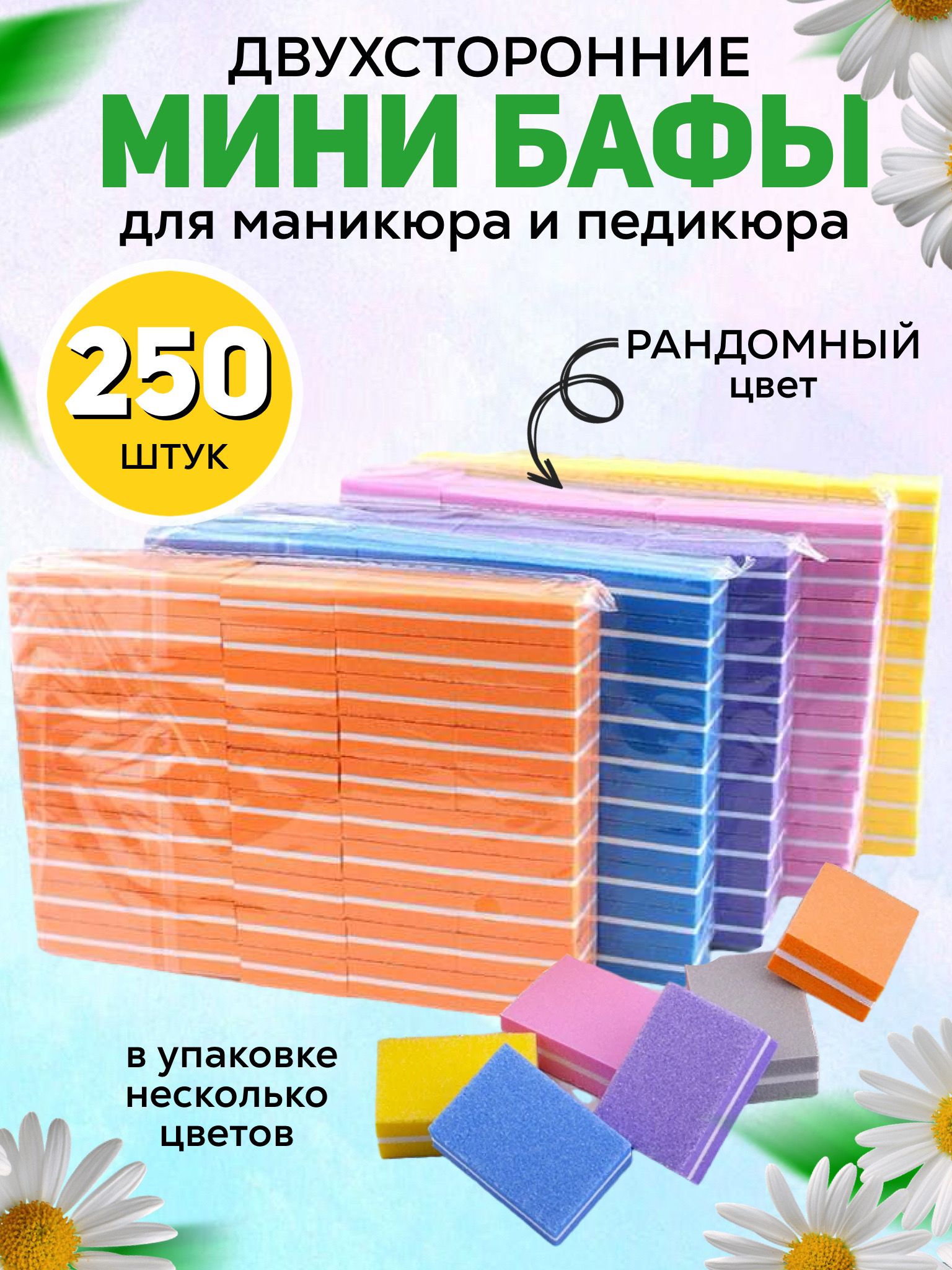 Master Professional/ Мини-бафы, бафы для маникюра 250 шт