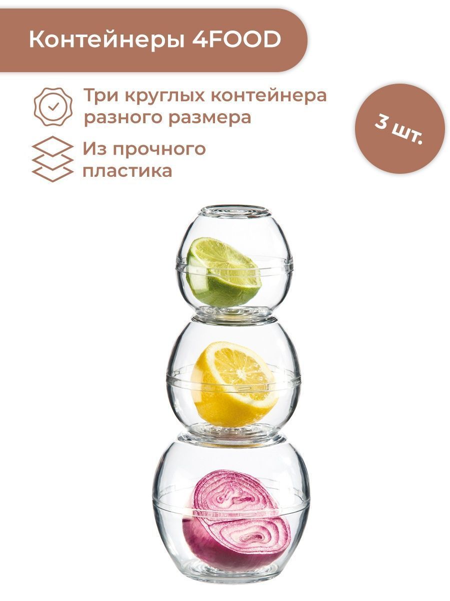 Контейнер для продуктов 3 шт. Tescoma 4FOOD