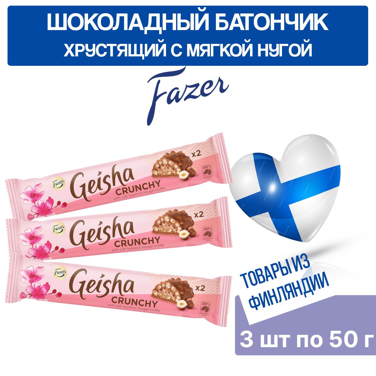 ШоколадныйбатончикFazerGeishaCrunchy3штпо50г,начинкаизфундукаинугиихрустящиерисовыехлопья,фазергейша,изФинляндии