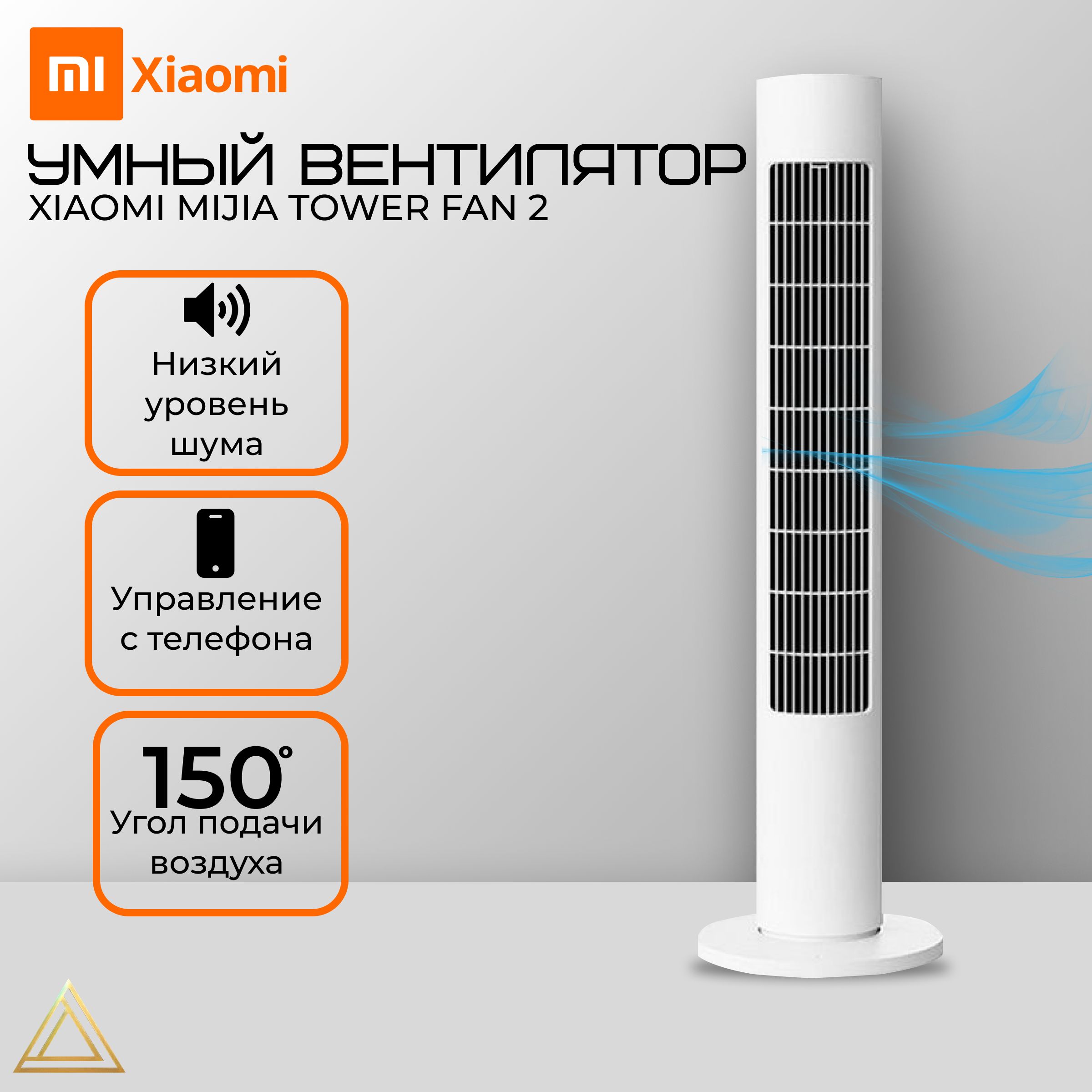 Напольный умный вентилятор Xiaomi Mijia DC Smart Inverter Tower Fan 2