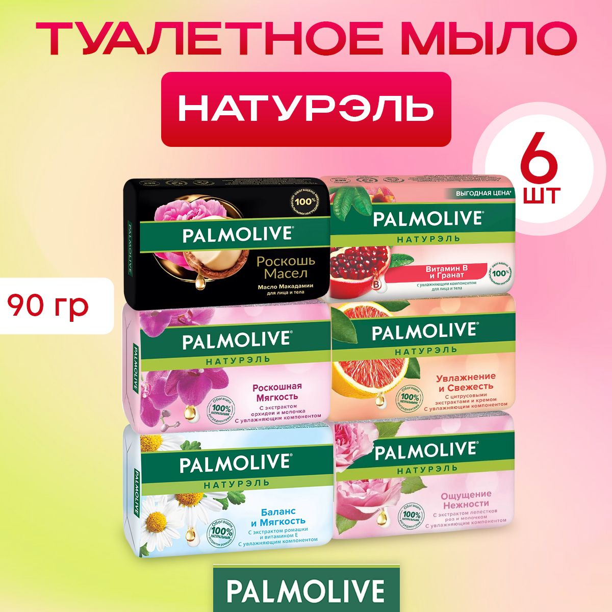 Palmolive Твердое мыло