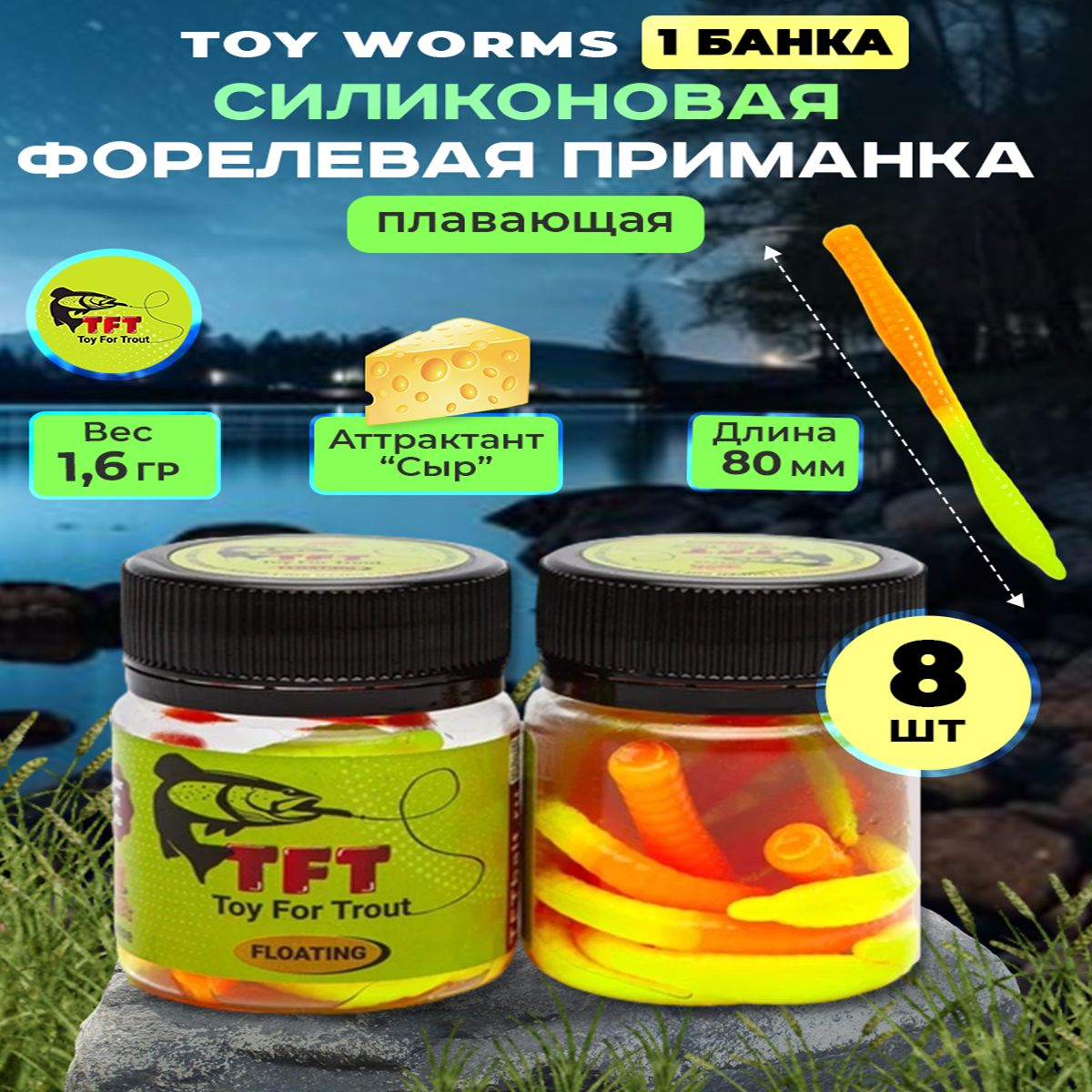 Силиконовые приманки для форелевой рыбалки Бобриный хвост 80мм, 1уп.