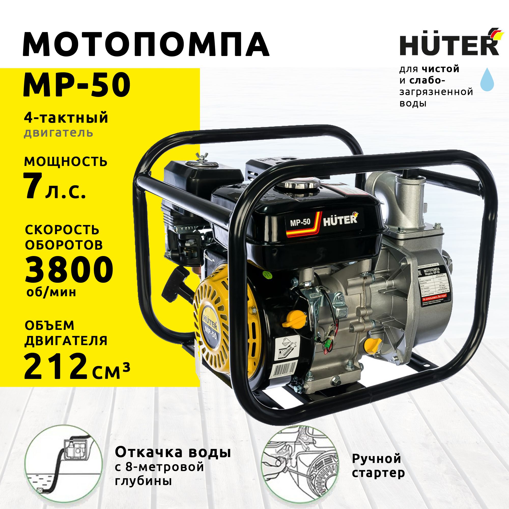 Купить Крыльчатку На Мотопомпу Mp 50 Huter