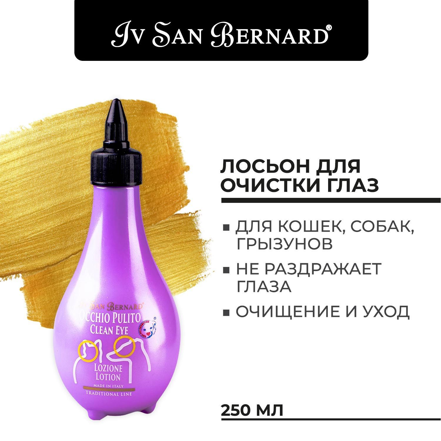 Лосьон Iv San Bernard Traditional Line Clean Eye для очистки глаз 250 мл