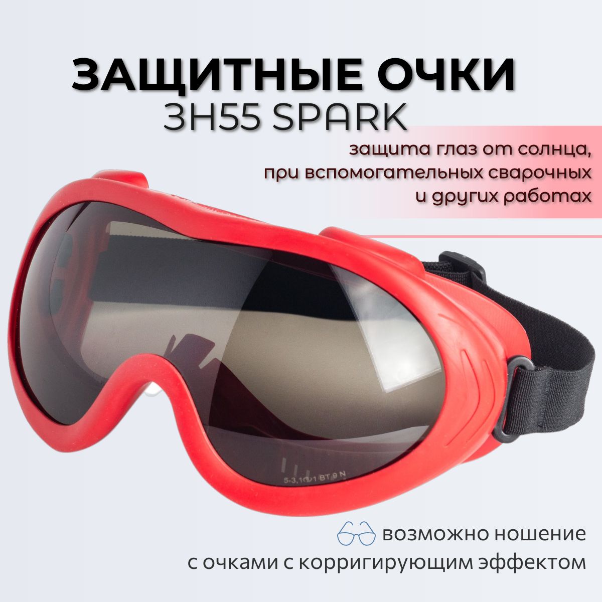 Очки защитные РОСОМЗ ЗН55 SPARK серые, солнцезащитные, арт. 25562