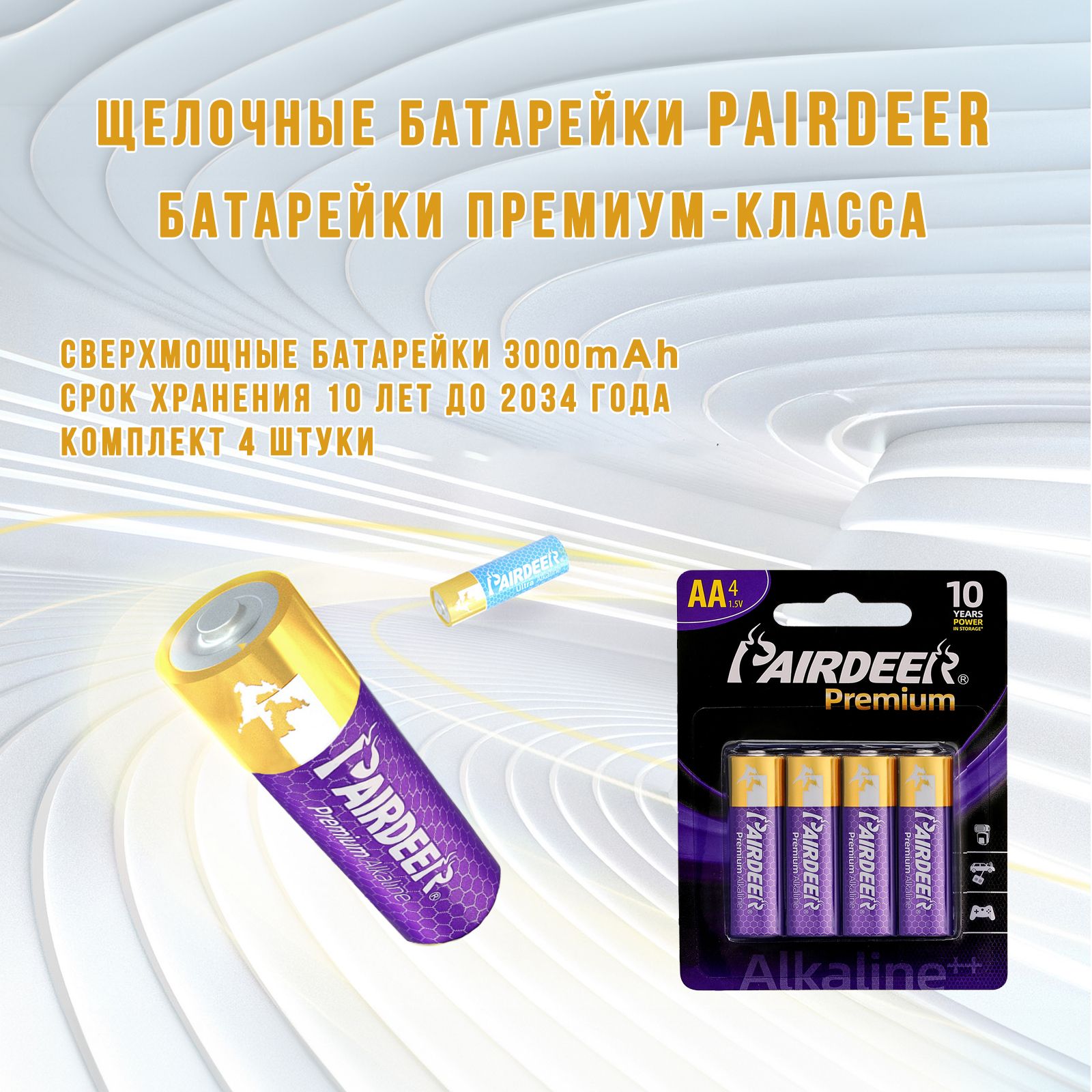 БатарейкиААпальчиковыеалкалиновые(щелочные)PairdeerPremium,4шт,(пальчиковыебатарейки)