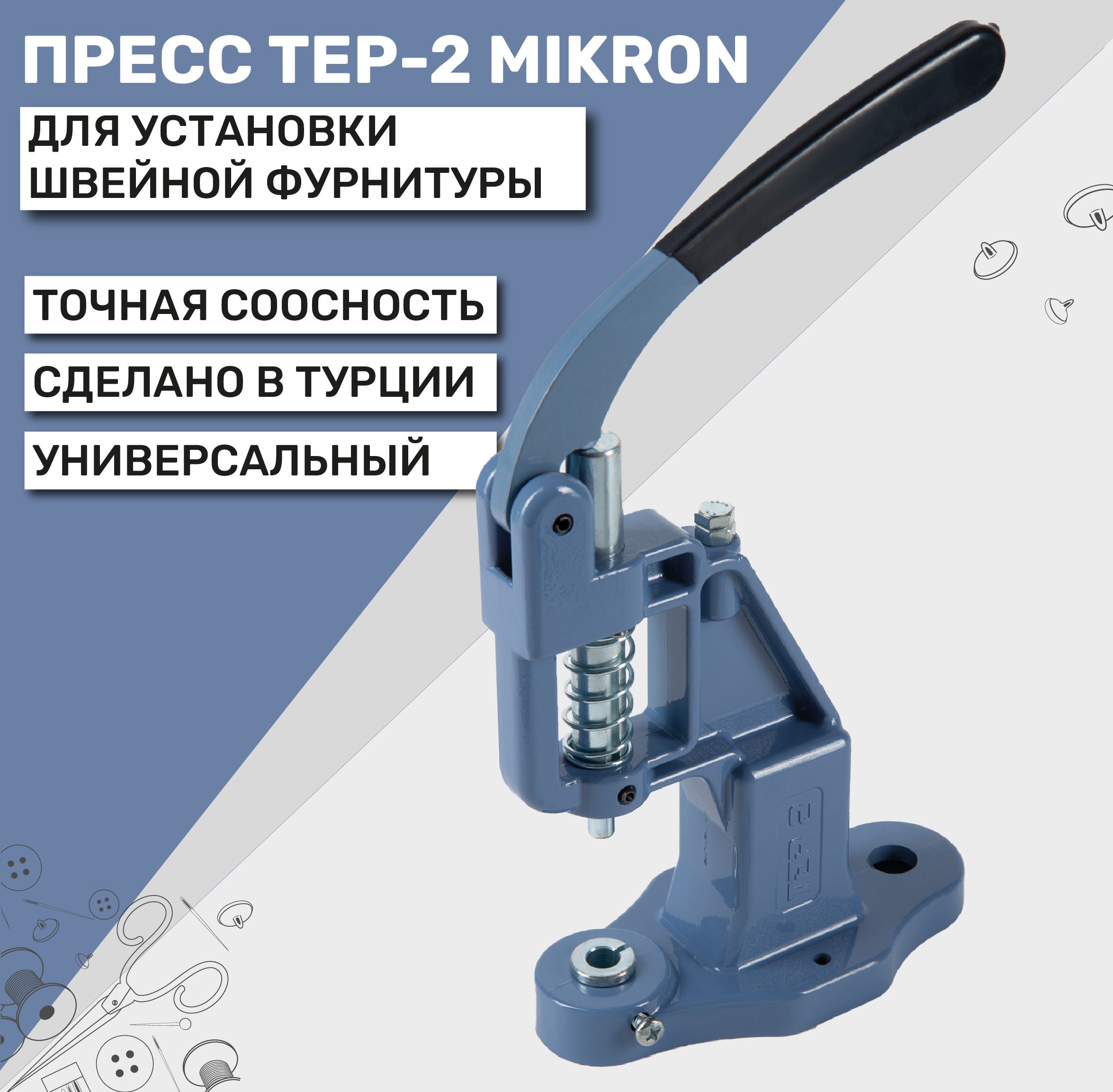 ПрессуниверсальныйTEP-2Mikronдляустановкифурнитуры,цветсине-серый