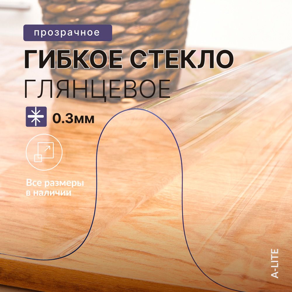 Гибкое стекло A-Lite 60x120 см, толщина 0.3 мм, прозрачный, Силикон, Пленка ПВХ купить c доставкой на OZON по низкой цене (623941954)