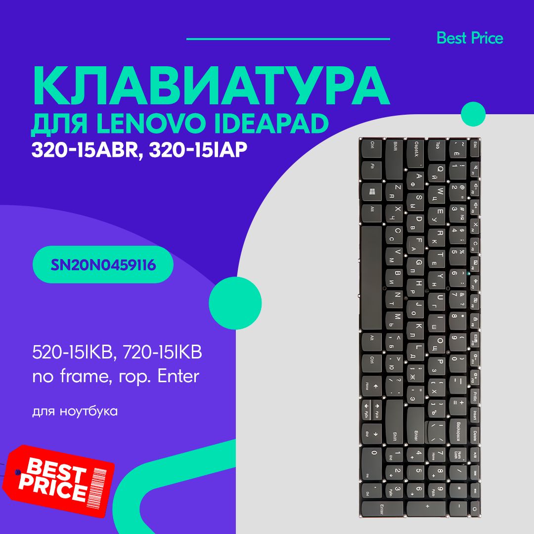 Клавиатура/KeyboardдляноутбуковLenovoIdeaPad320-15ABRсераябезрамки,гор.Enter