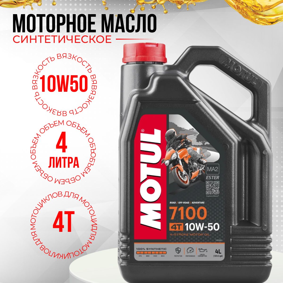 Масло моторное MOTUL 10W-50 Синтетическое - купить в интернет-магазине OZON  (1567926265)