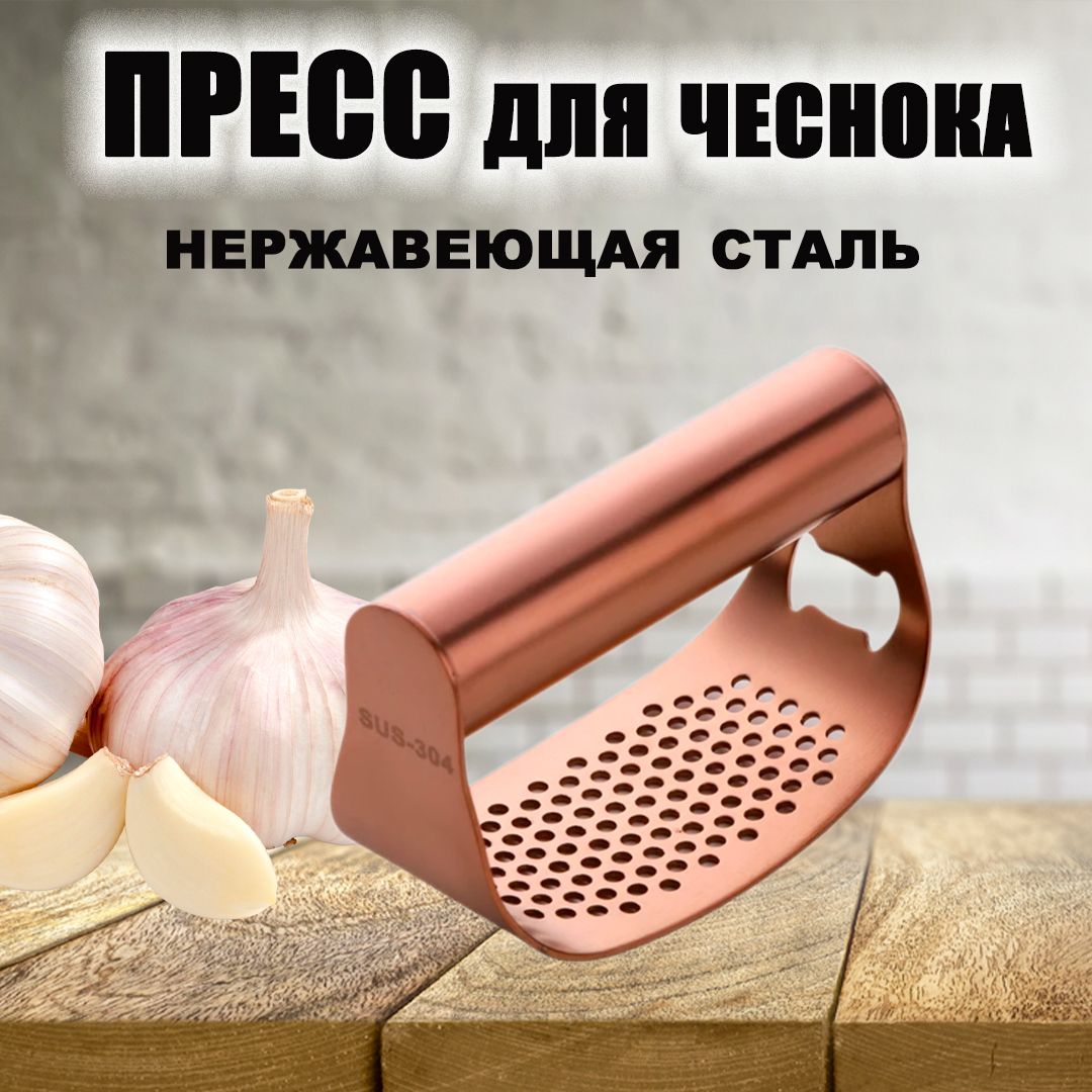 Прессдлячеснока,10см