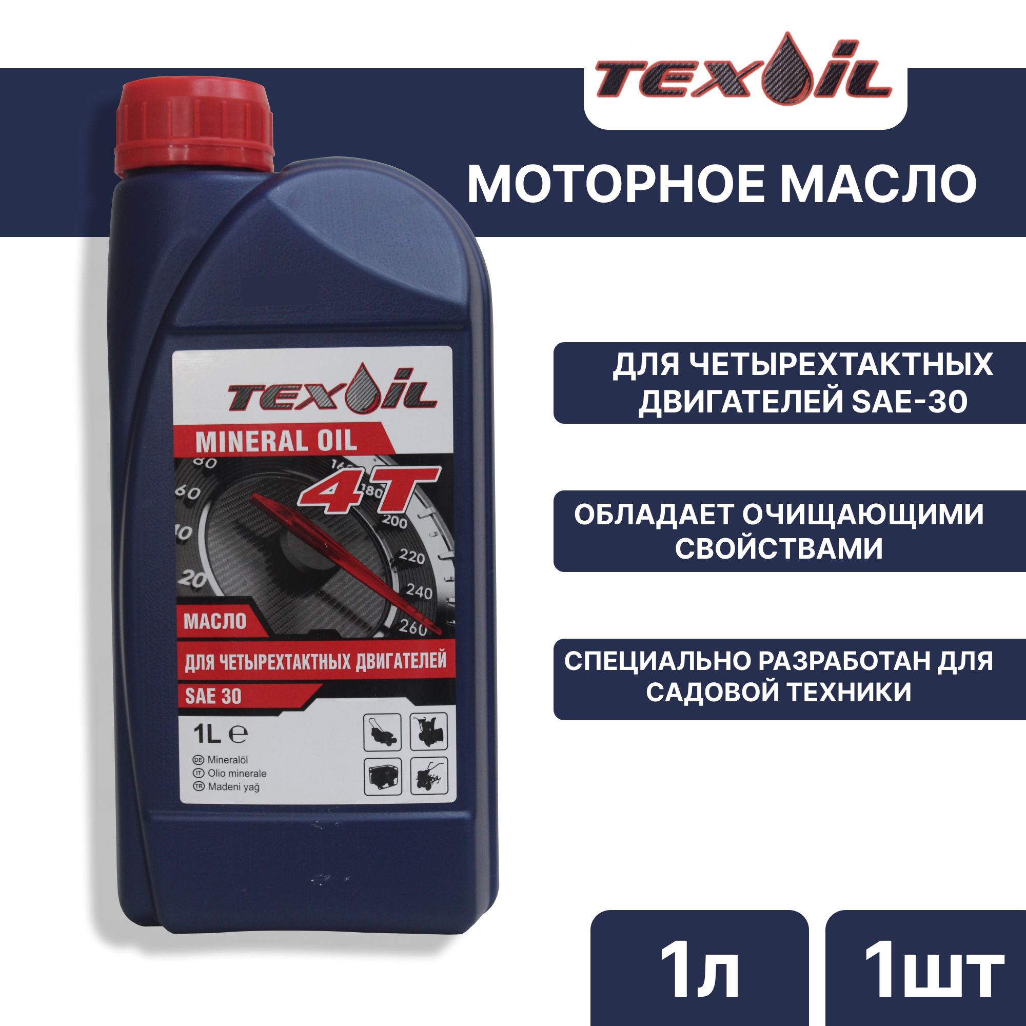 TEXOIL 30 Масло моторное, Минеральное, 1 л