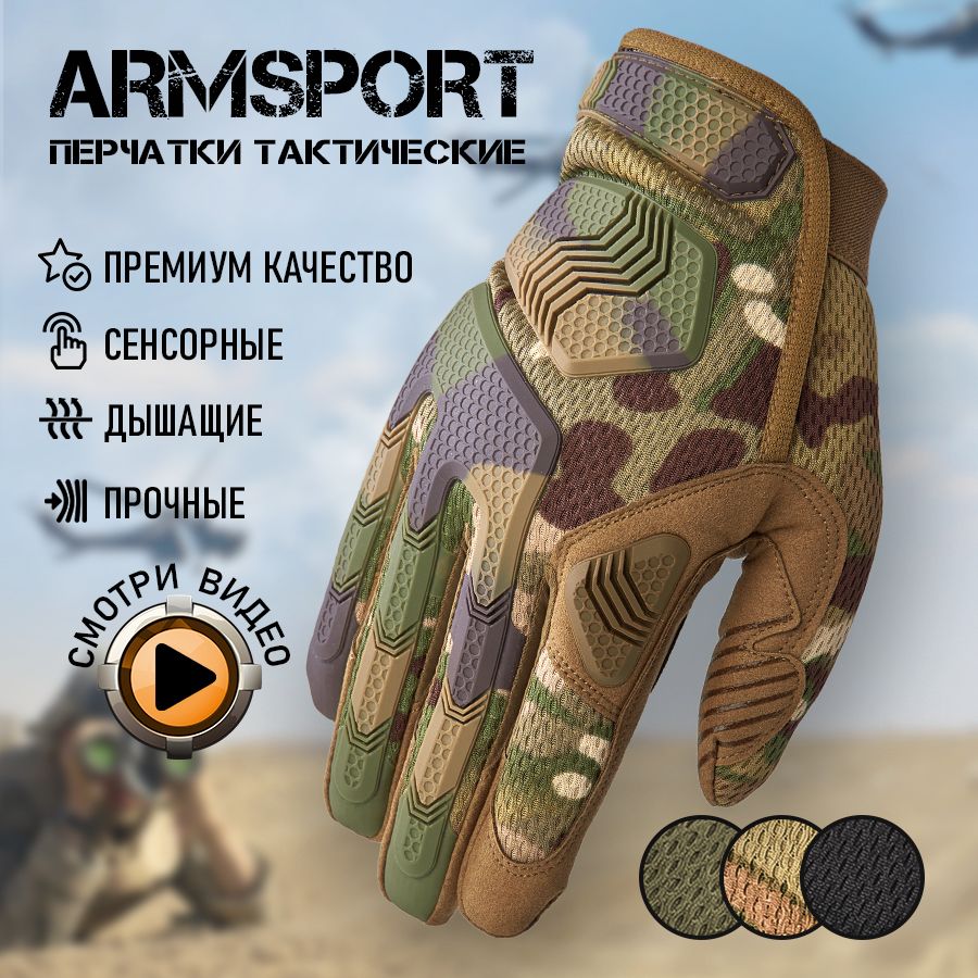 Перчатки тактические мужские Armsport, защитные