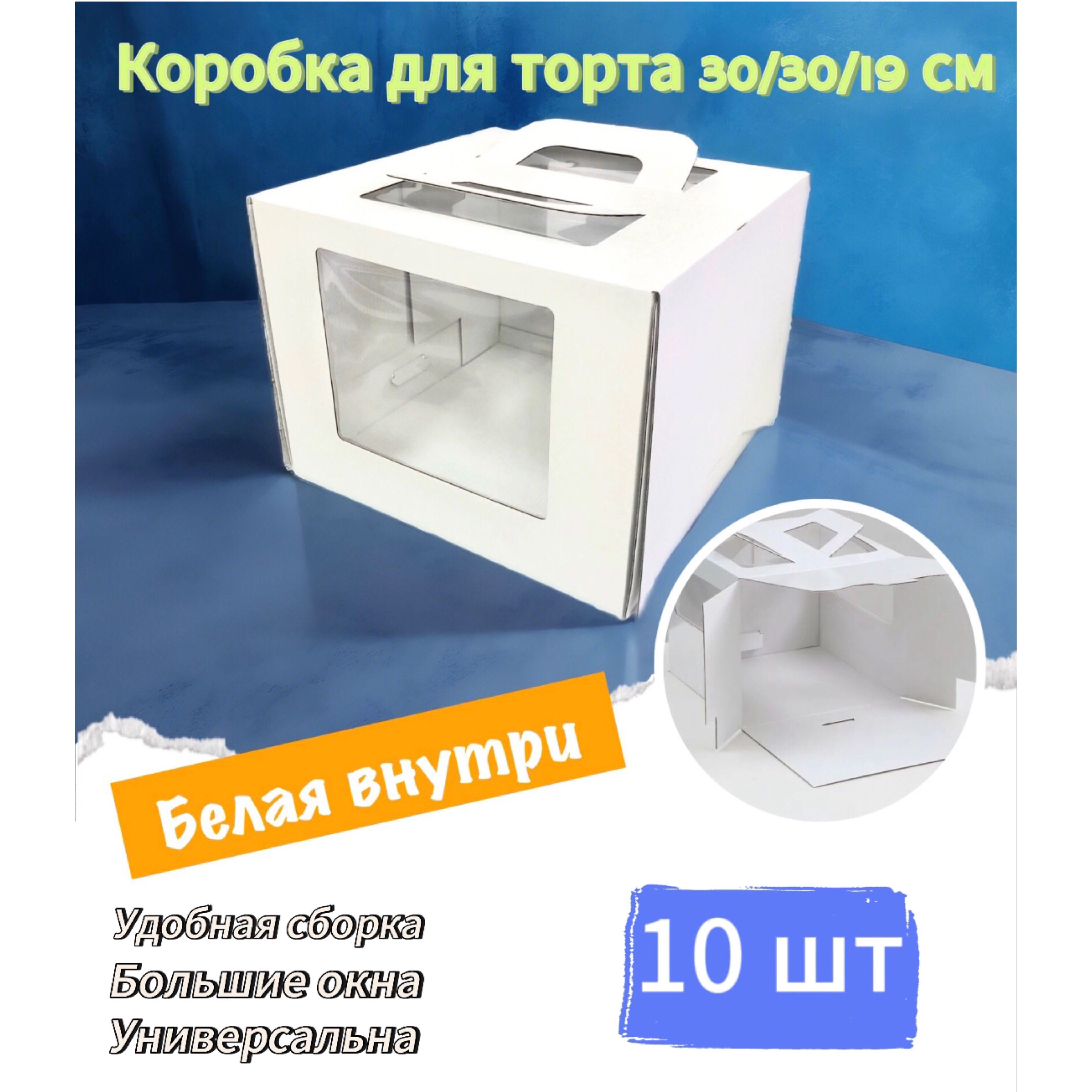 СладБутик Коробка для продуктов, 30х30 см х19 см, 10 шт