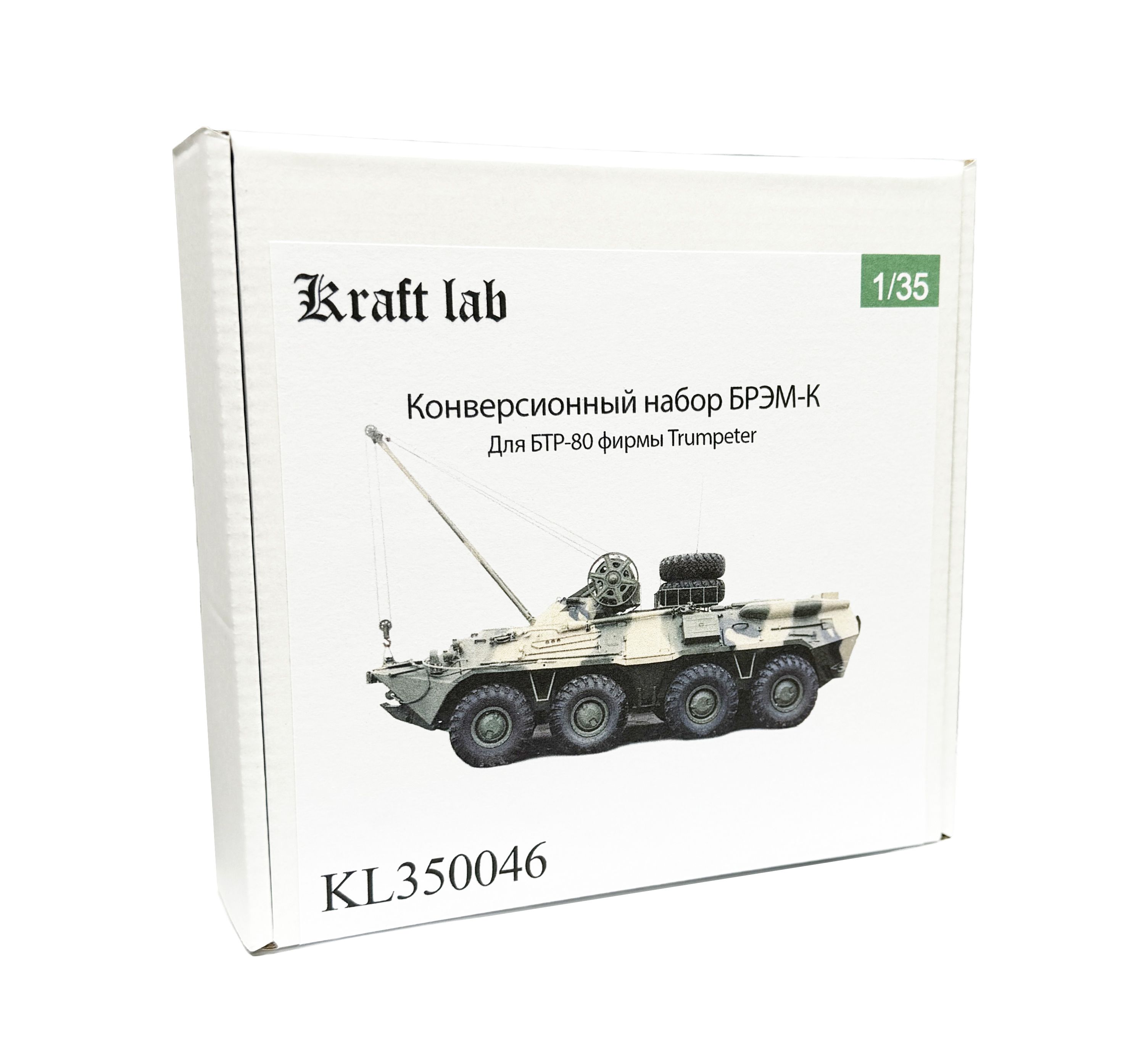 Kraft Lab Конверсионный набор БРЭМ-К для БТР-80 (Trumpeter), 1/35 - купить  с доставкой по выгодным ценам в интернет-магазине OZON (1048284209)