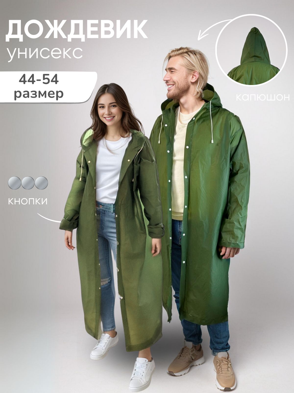 Дождевик купить...