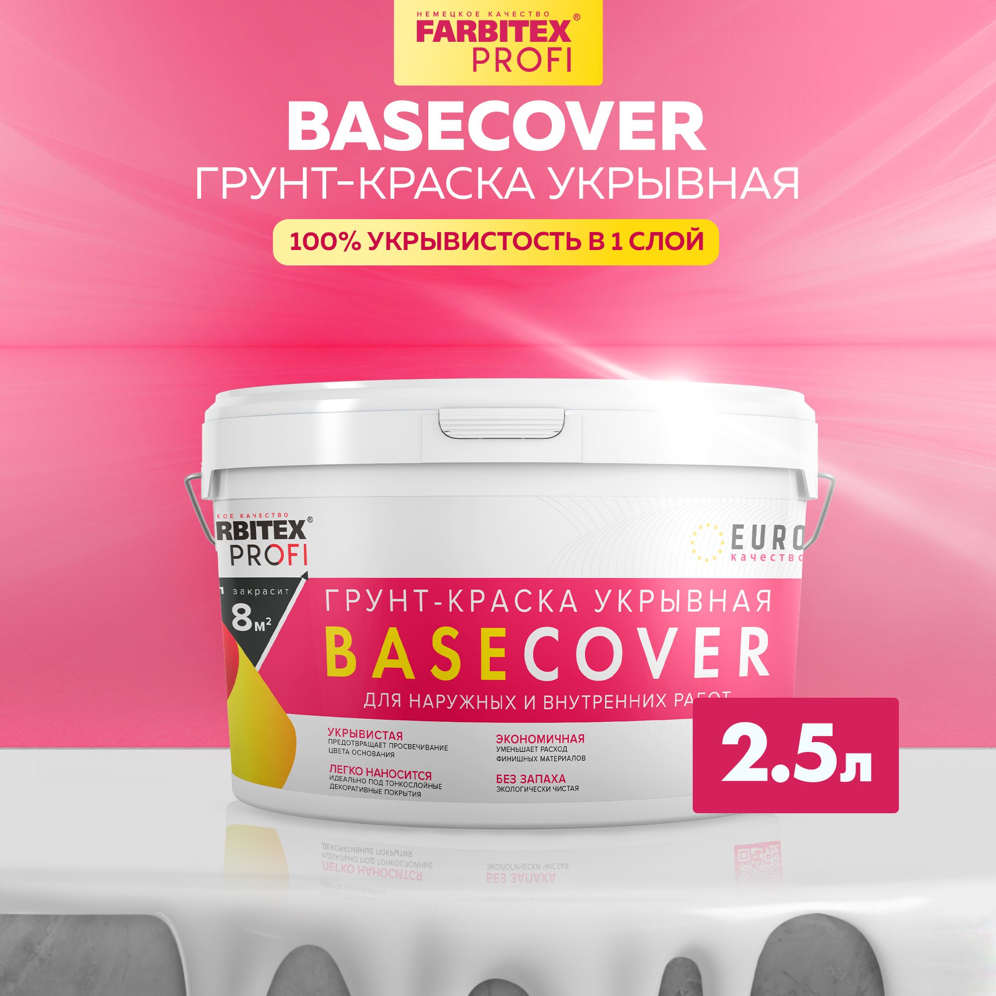 Грунтовка укрывающая акриловая BASECOVER FARBITEX PROFI, грунтовка для стен, под декоративные покрытия, белая, 2,5 л, Артикул: 4300011518