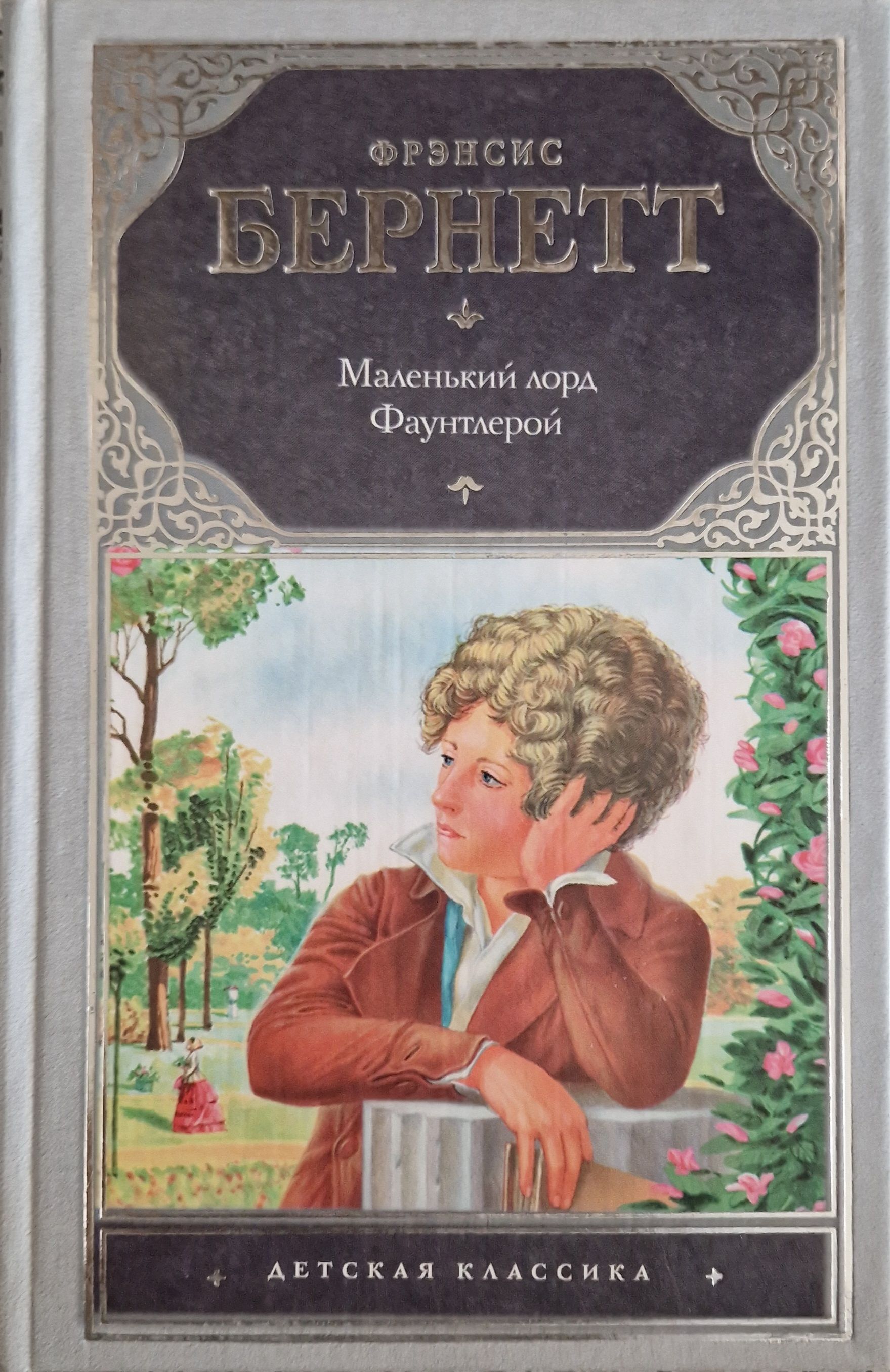 Проза для детей. Книга законов. Удивительные приключения маленького охотника отзывы. Зарубежная проза о детях. Проза для детей.