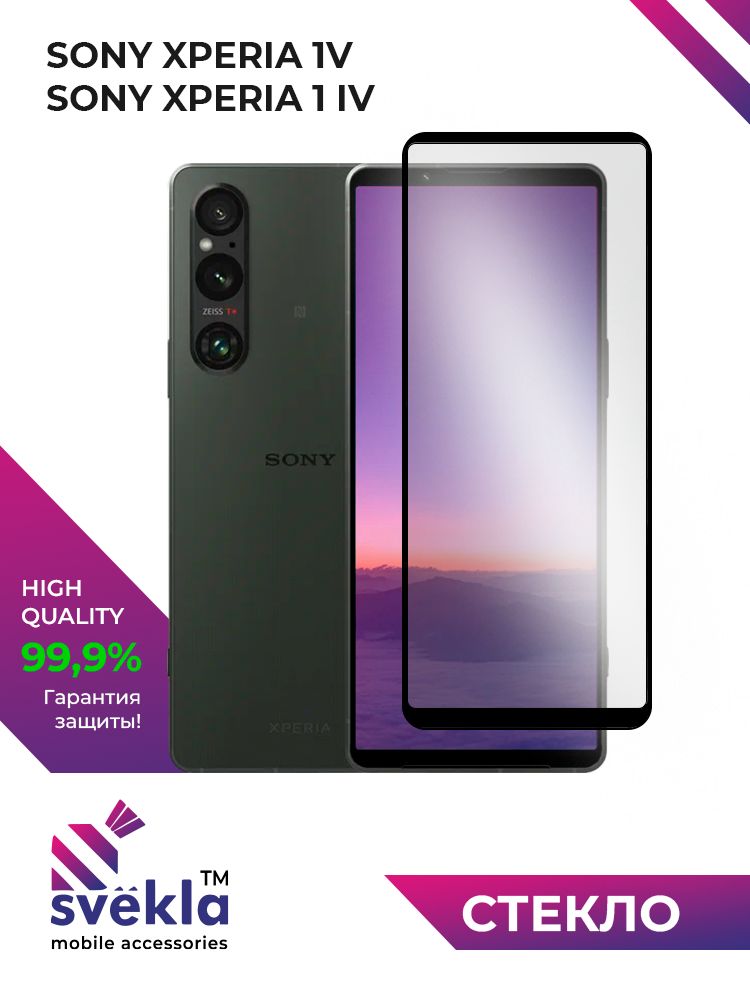 ЗащитноестеклодляSonyXperia1VиSonyXperia1IVSvekla