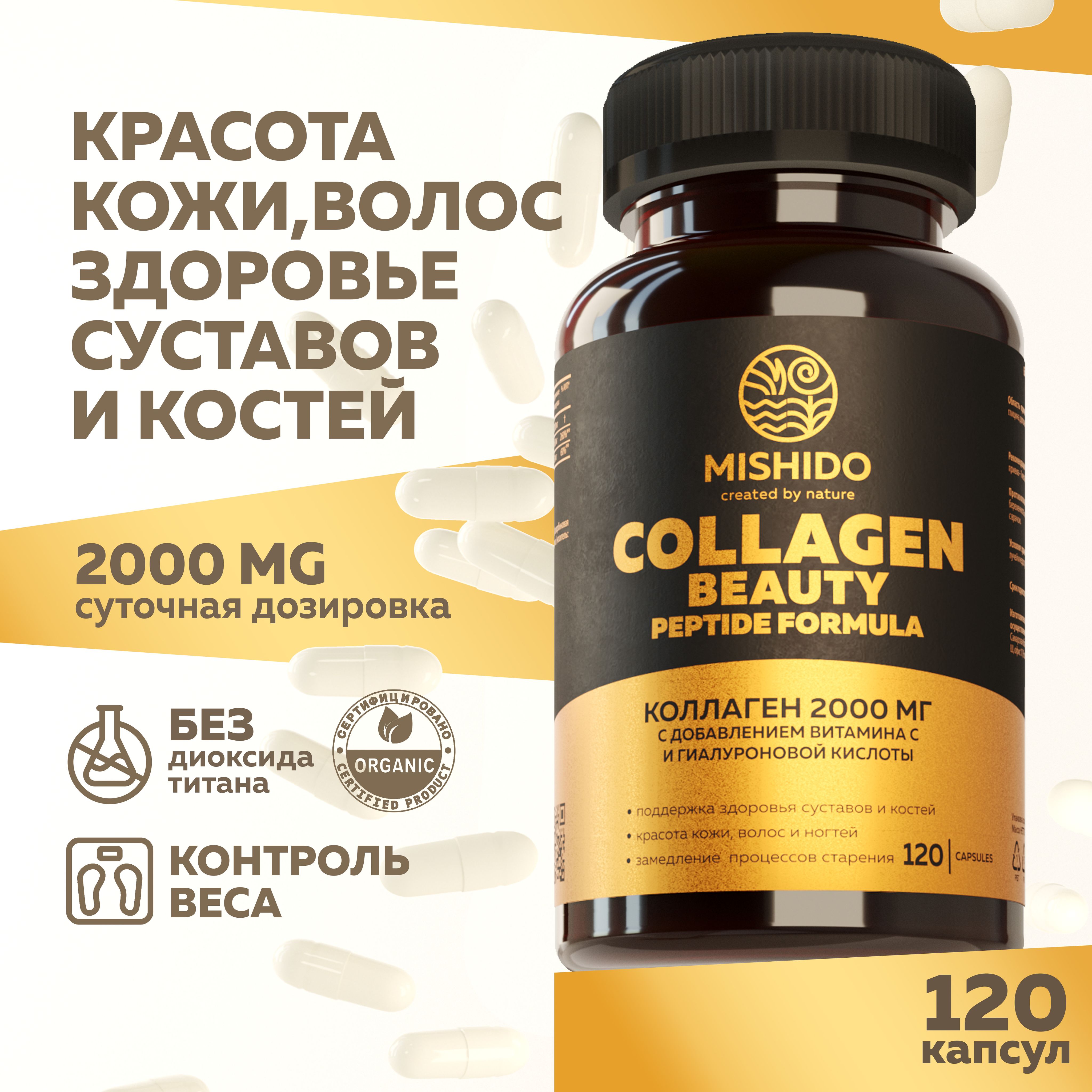 КоллагенпептидныйсдобавлениемвитаминаСиГиалуроновойкислоты,2000мг,BeautyCollagen,Комплексдлясуставов,кожи,волосиногтей,спортивноепитание