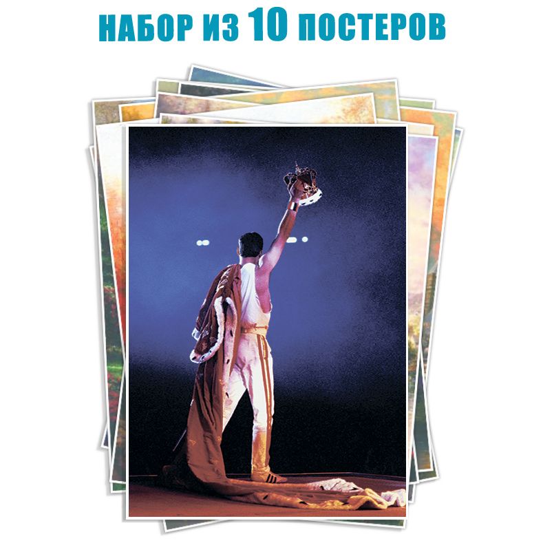 ФреддиМеркьюриFreddieMercuryнабориз10постеровплакатовформатаА330х40см