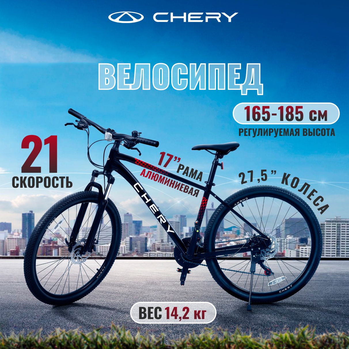 CHERY велосипед горный, алюминиевая рама, скоростной, 27,5