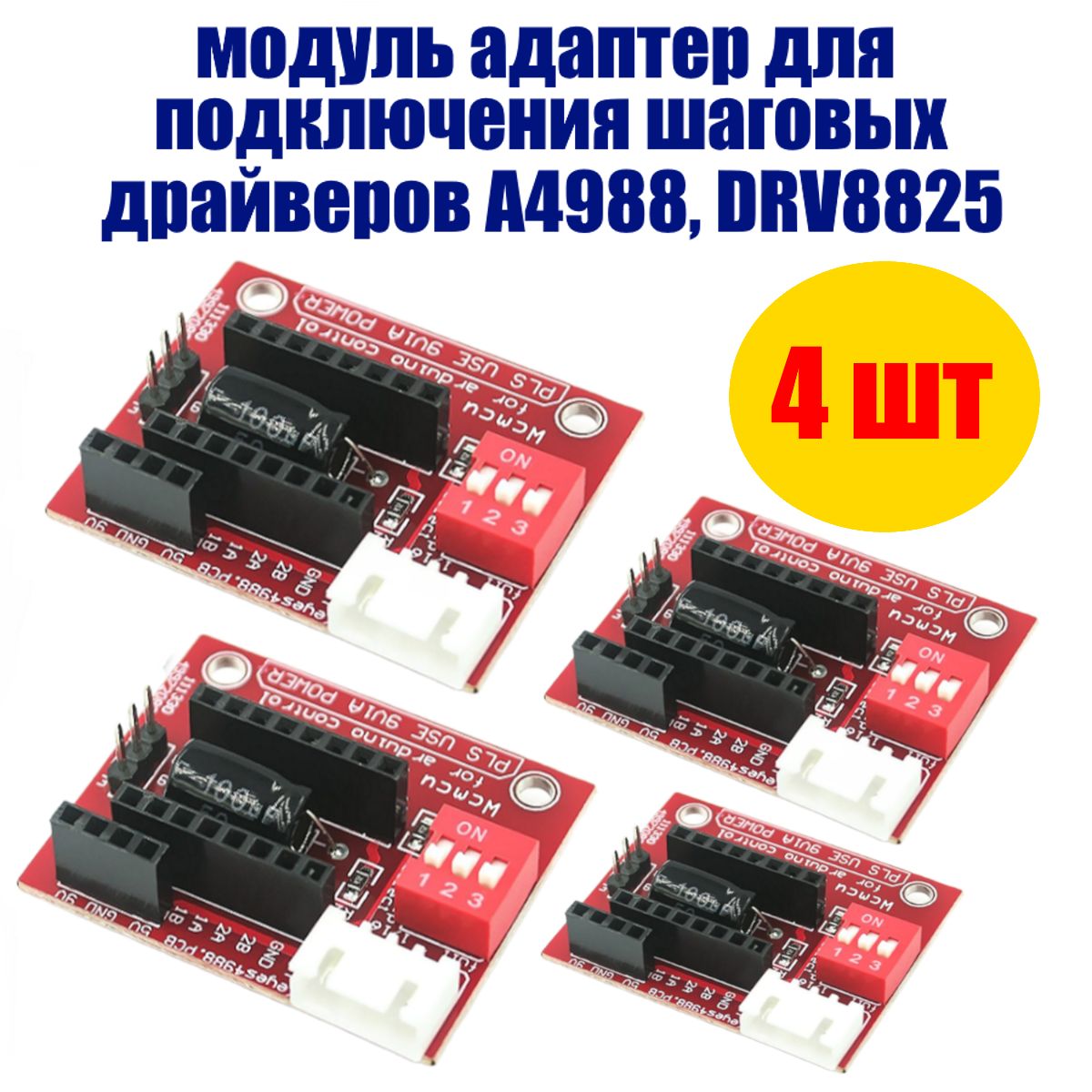 ПлатарасширениядрайверашаговогодвигателяDRV8825A49884шт