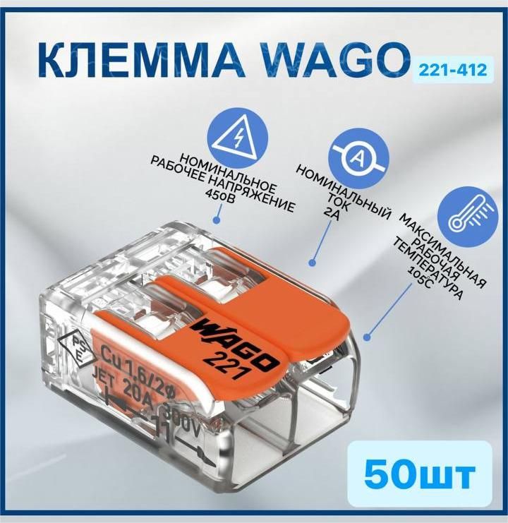 WAGOКлемма50шт.