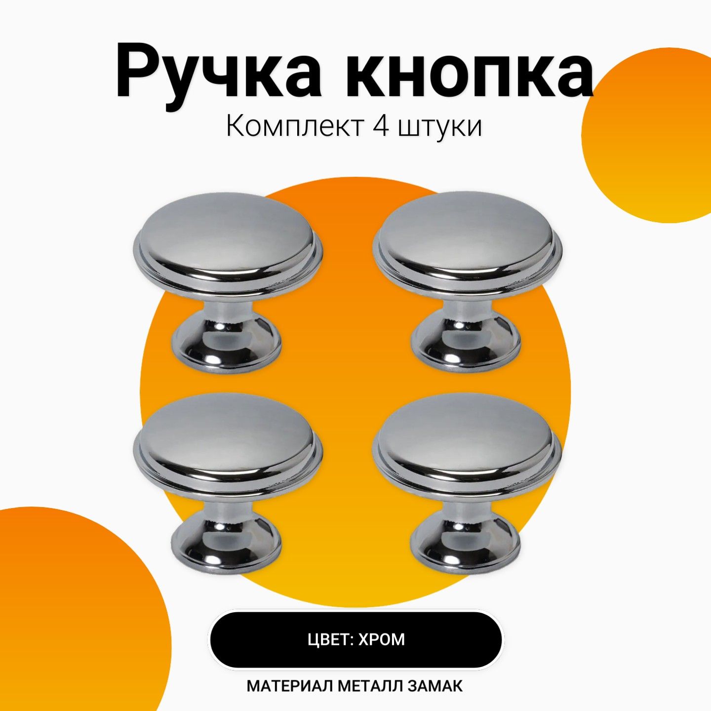 Рондо ручки для мебели